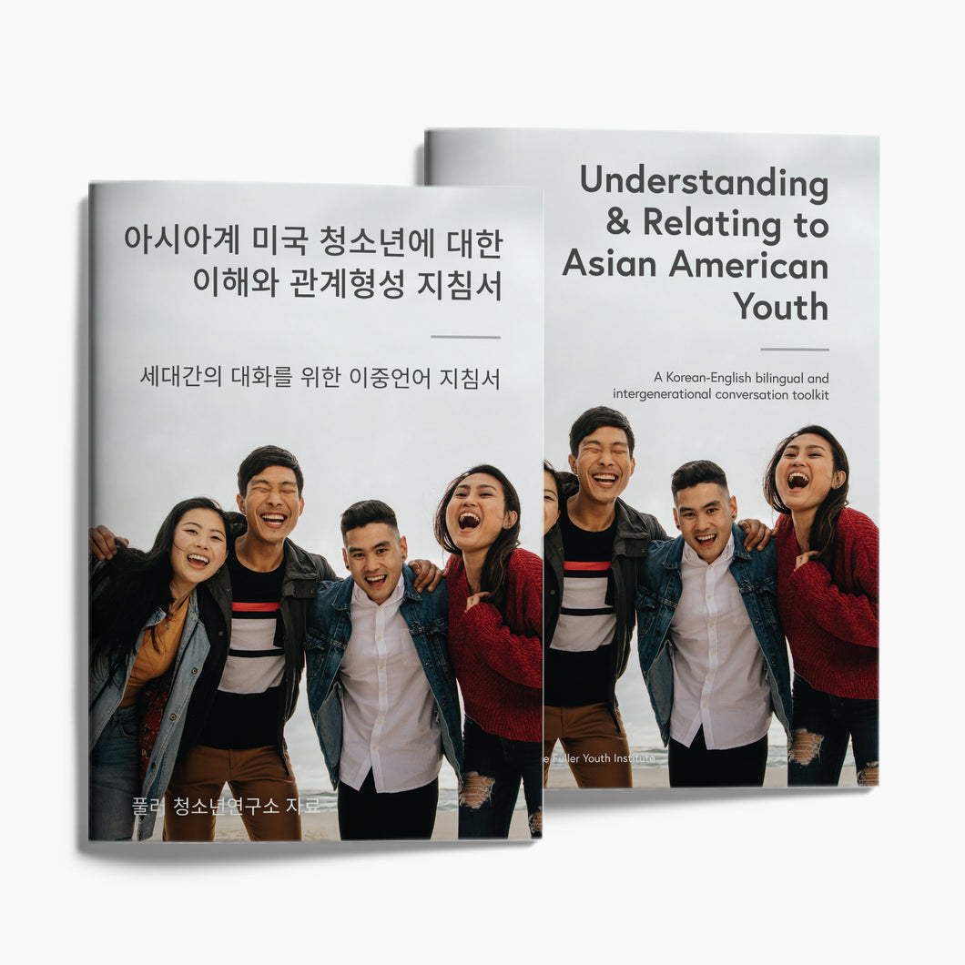 Understanding & Relating to Asian American Youth: A Korean-English bilingual conversation toolkit